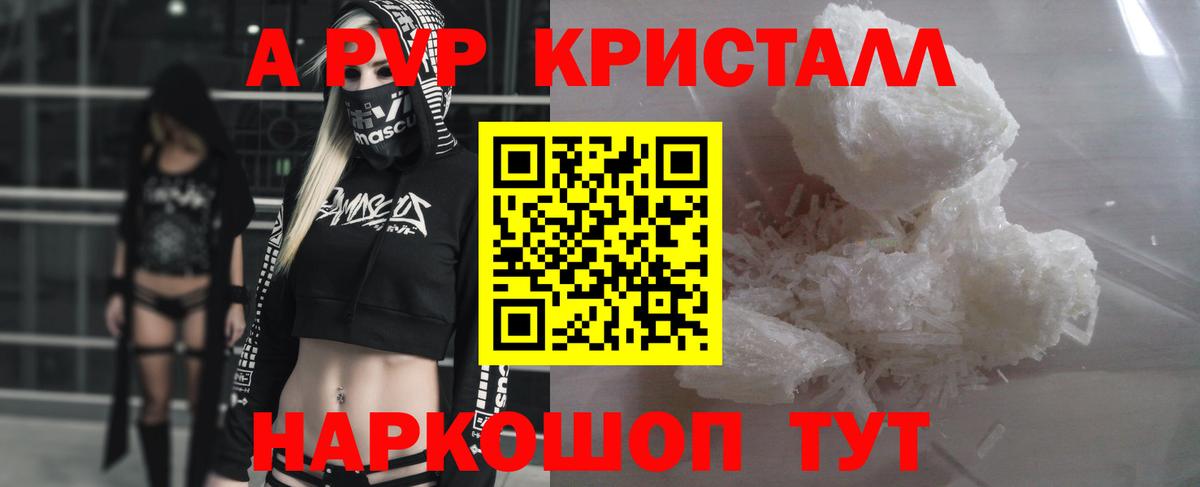 APVP Соль  Вход с VPN  Анжеро-Судженск  Альфа ПВП Crystall  APVP Crystall 