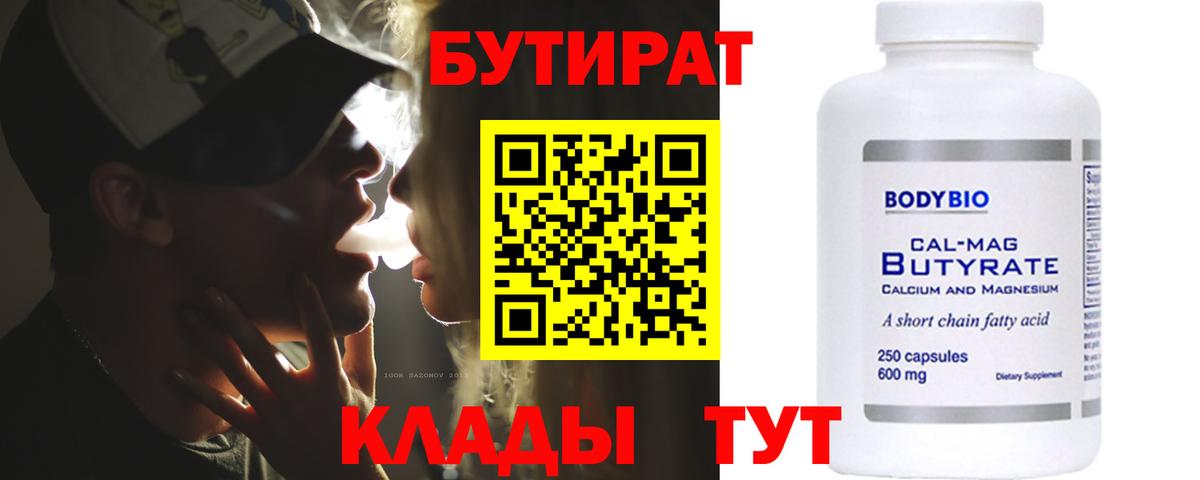 Бутират оксибутират Анжеро-Судженск
