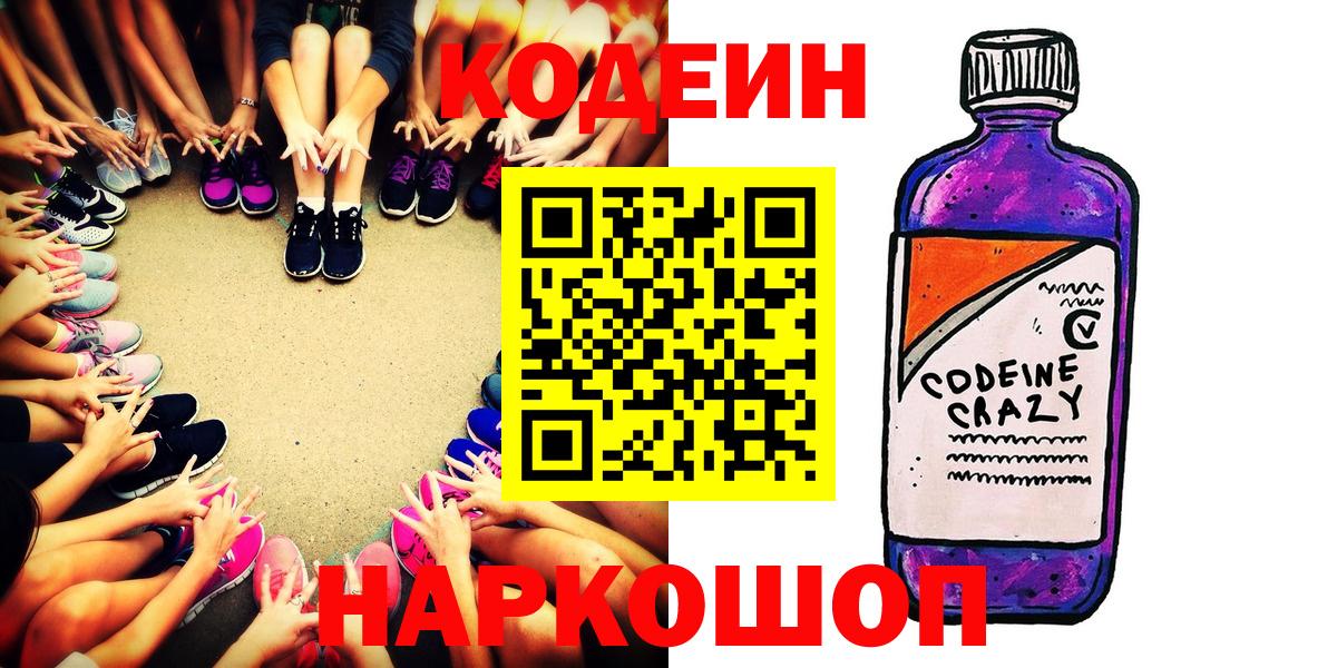 Codein напиток Lean (лин)  Вход с VPN  Анжеро-Судженск 