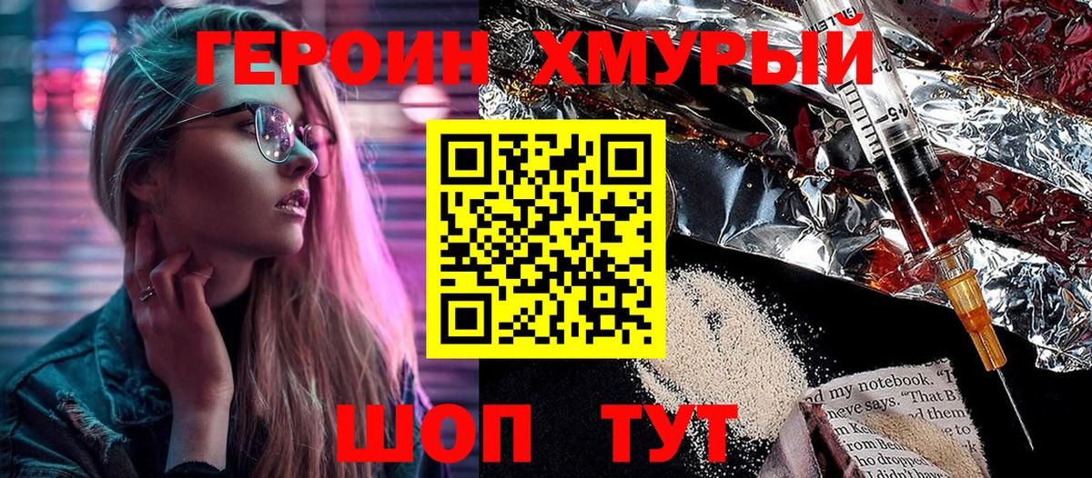 ГЕРОИН гречка  Вход с VPN  Анжеро-Судженск 