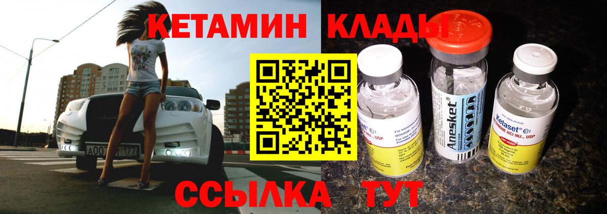 КЕТАМИН VHQ Анжеро-Судженск