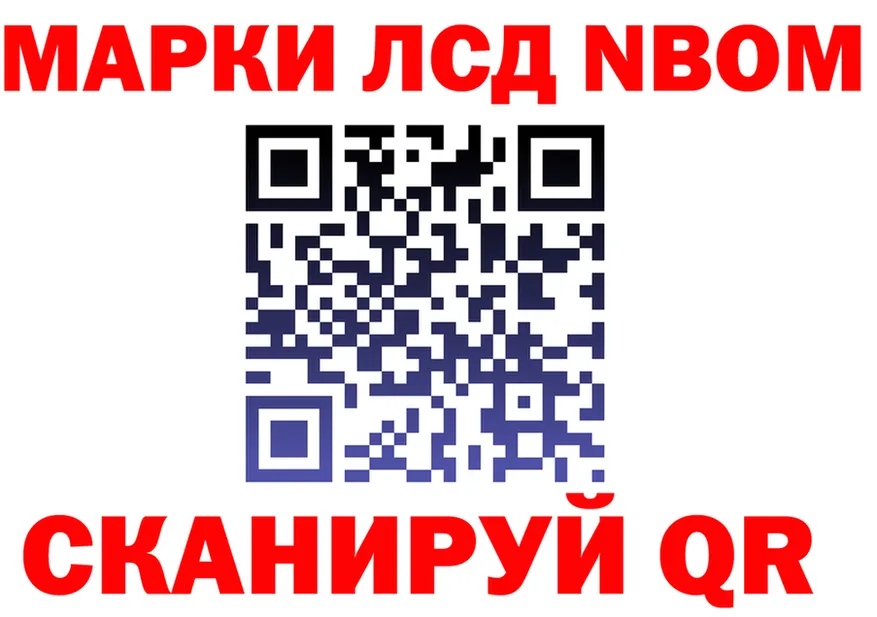 Марки NBOMe 1500мкг ссылки это МЕГА Анжеро-Судженск