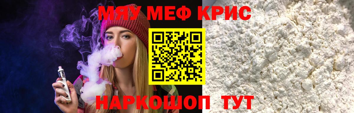 МЕФ кристаллы Анжеро-Судженск